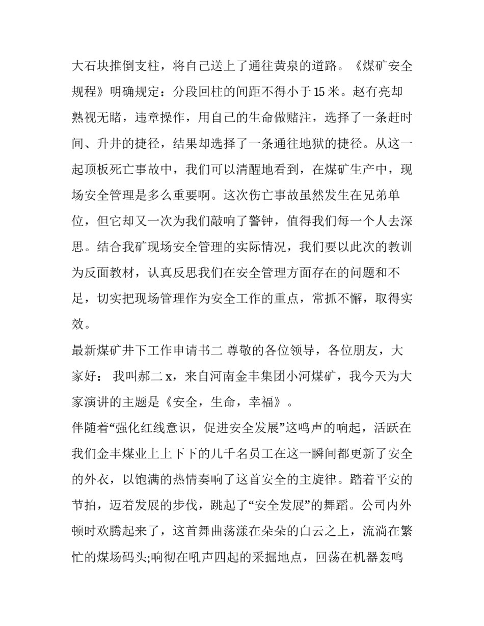 煤矿井下工作申请书 煤矿井下工人退休申请书(9篇)_第3页