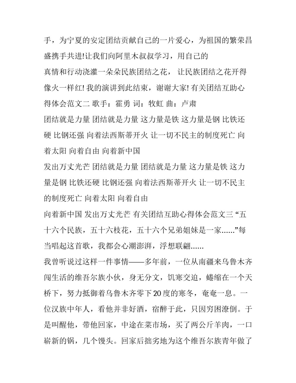 团结互助心得体会范文 团结友爱互助心得体会(六篇)_第3页