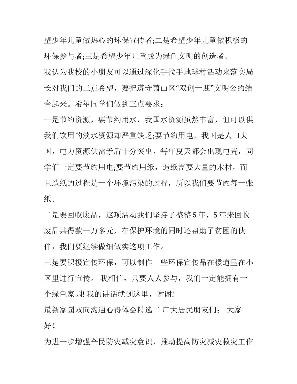 家园双向沟通心得体会精选 做好家园沟通,,做到家园共育心得(七篇)_第2页