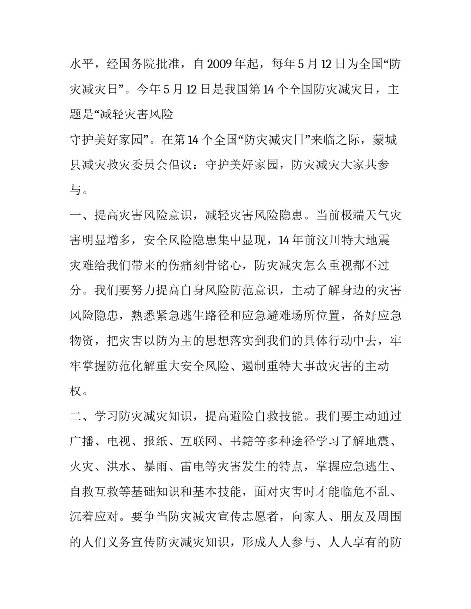 家园双向沟通心得体会精选 做好家园沟通,,做到家园共育心得(七篇)_第3页