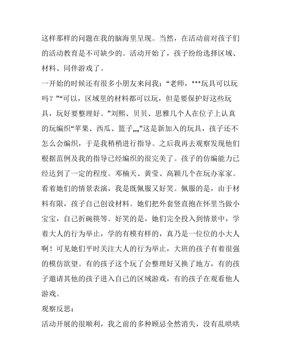区域定位思考图范文范本 地理位置与范围思维导图(4篇)_第2页