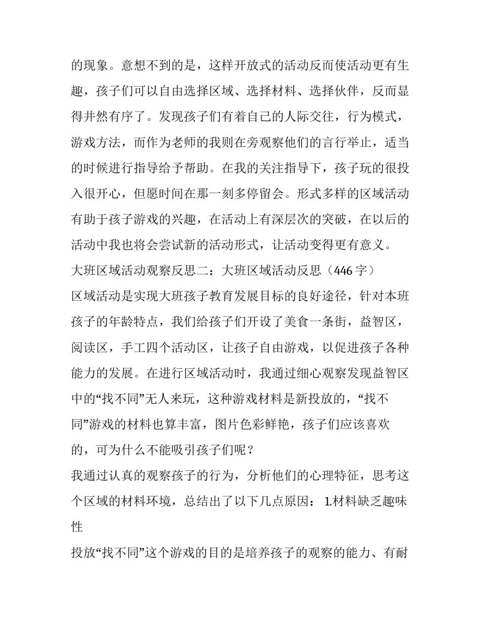 区域定位思考图范文范本 地理位置与范围思维导图(4篇)_第3页