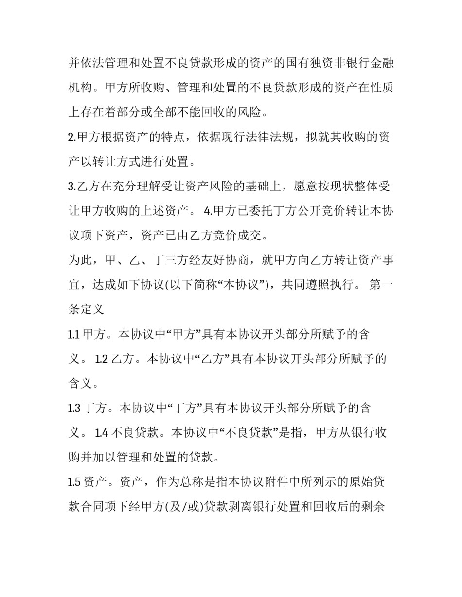 不良借贷心得体会精选 不良贷款培训心得(4篇)_第2页