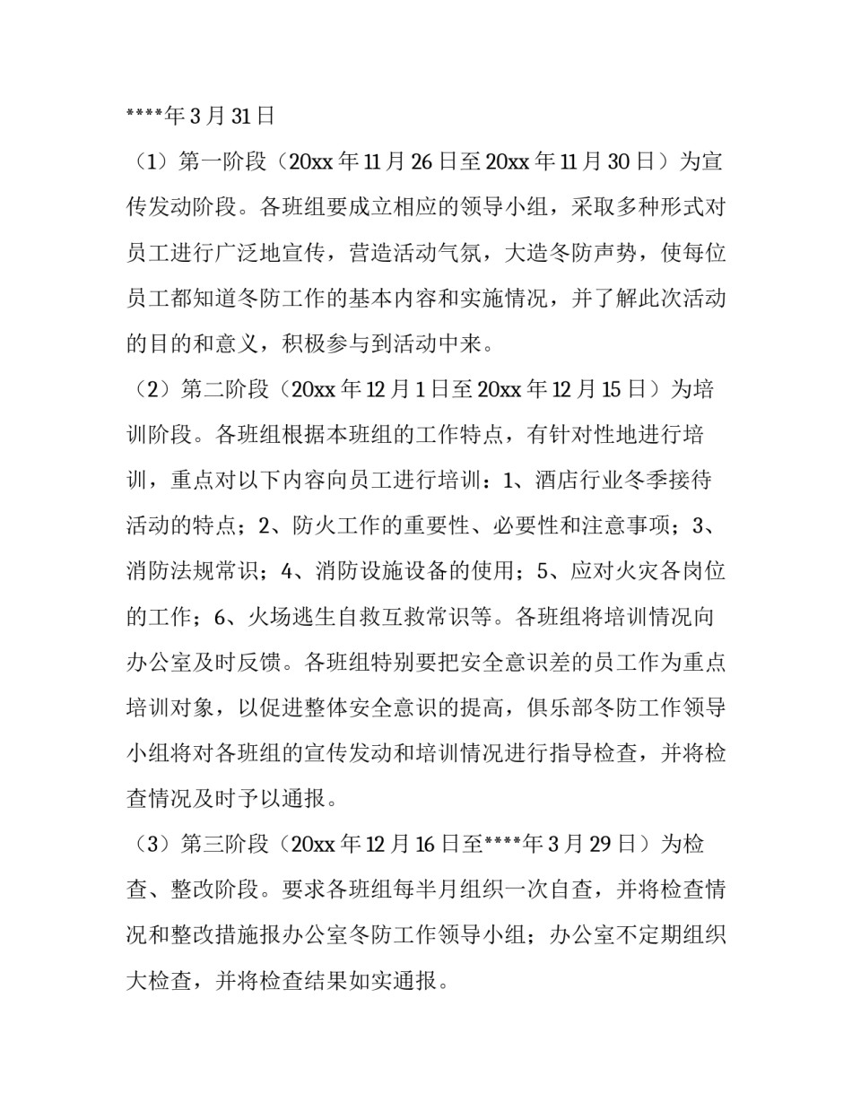 安全防护心得体会范本 安全防护心得体会范本怎么写(八篇)_第2页