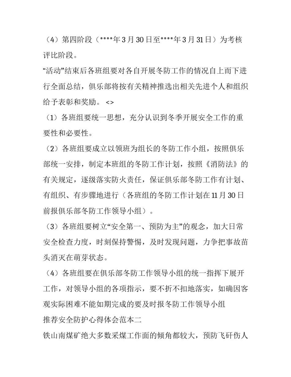 安全防护心得体会范本 安全防护心得体会范本怎么写(八篇)_第3页