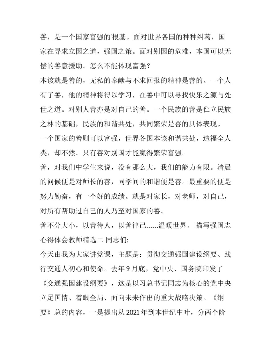 强国志心得体会教师精选 爱国心,报国情,强国志心得体会教师(9篇)_第2页