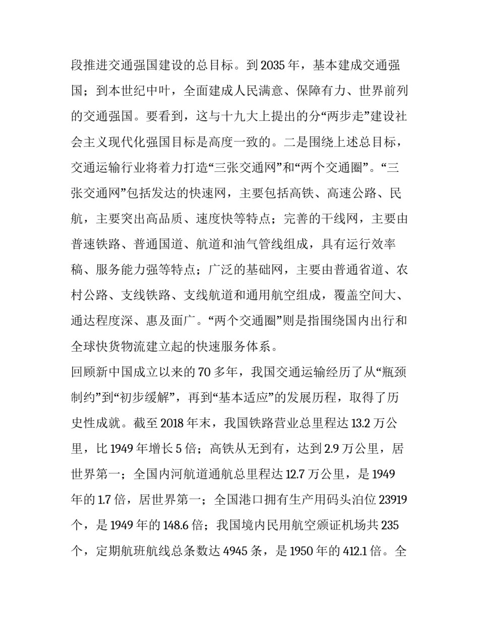 强国志心得体会教师精选 爱国心,报国情,强国志心得体会教师(9篇)_第3页