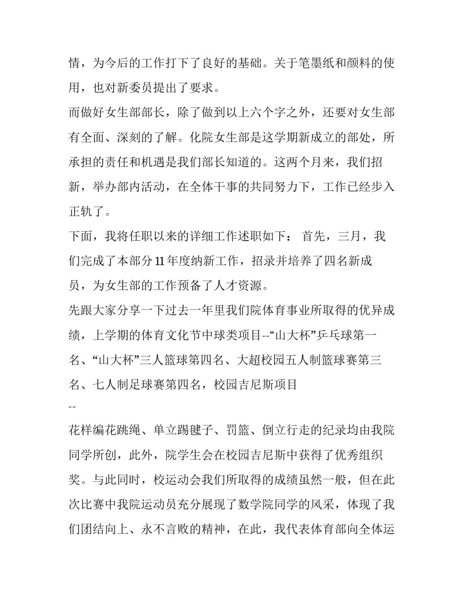 女生保护自己心得体会和方法 女生保护自己心得体会和方法有哪些(5篇)_第2页
