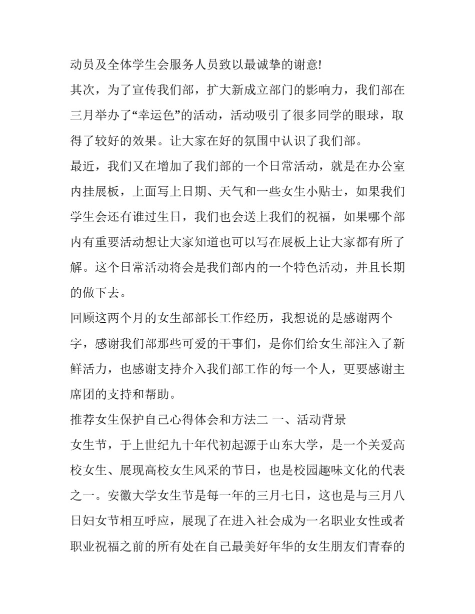 女生保护自己心得体会和方法 女生保护自己心得体会和方法有哪些(5篇)_第3页