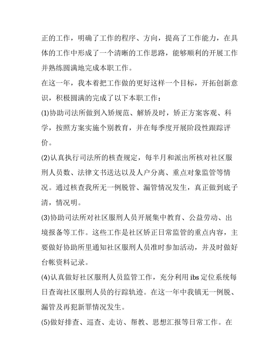 社区矫正后心得体会和方法 社区矫正心得体会200字大全(六篇)_第2页