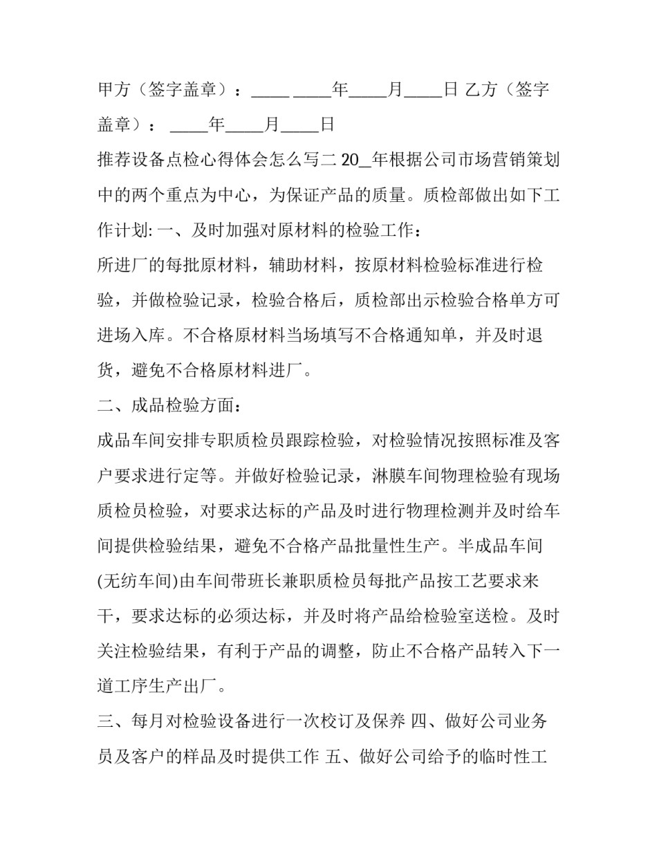 设备点检心得体会怎么写 设备点检反思(7篇)_第2页