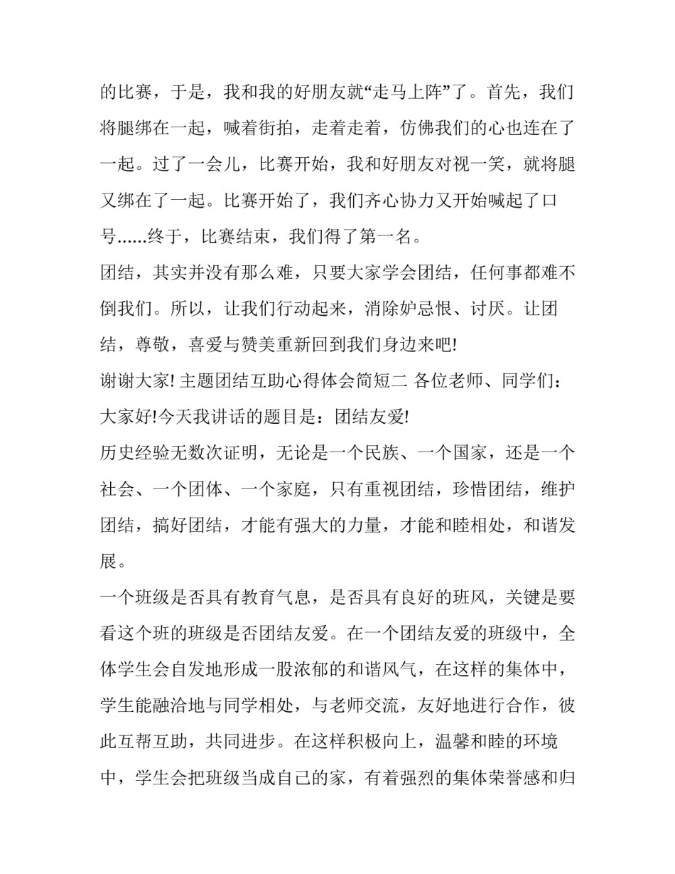 团结互助心得体会简短 团结协作互帮互助的感悟(七篇)_第2页