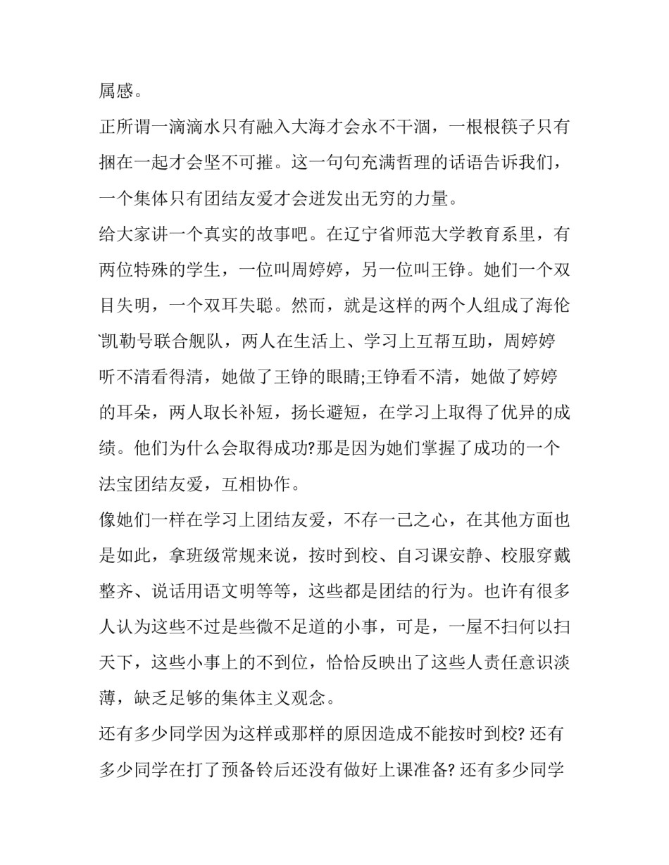 团结互助心得体会简短 团结协作互帮互助的感悟(七篇)_第3页
