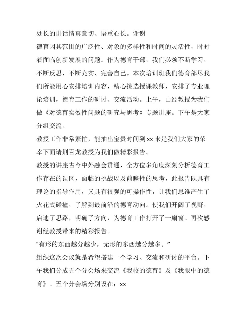 研讨心得体会和和感想 交流研讨和心得体会的区别(二篇)_第2页