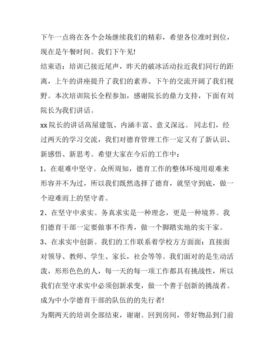 研讨心得体会和和感想 交流研讨和心得体会的区别(二篇)_第3页