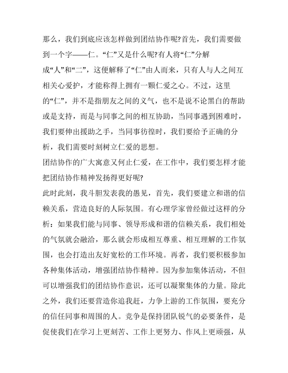 团结互助心得体会总结 团结协作互帮互助的感悟(2篇)_第2页