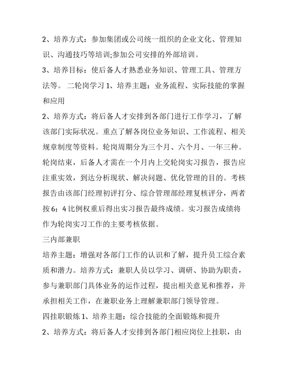 培养工作的好作风心得体会报告 培养工作的好作风心得体会报告范文(七篇)_第3页