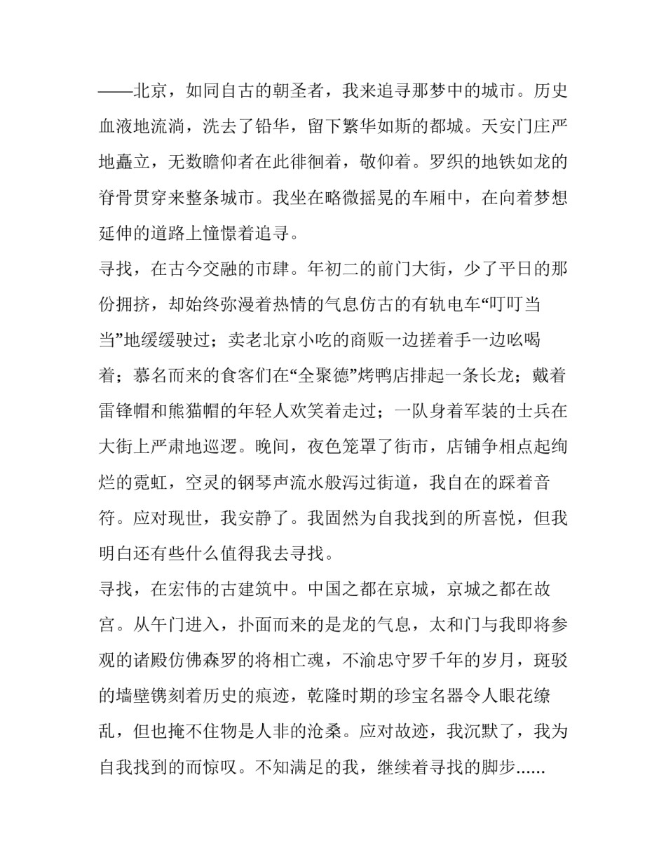 寻找壮锦心得体会怎么写 一幅壮锦笔记(8篇)_第3页