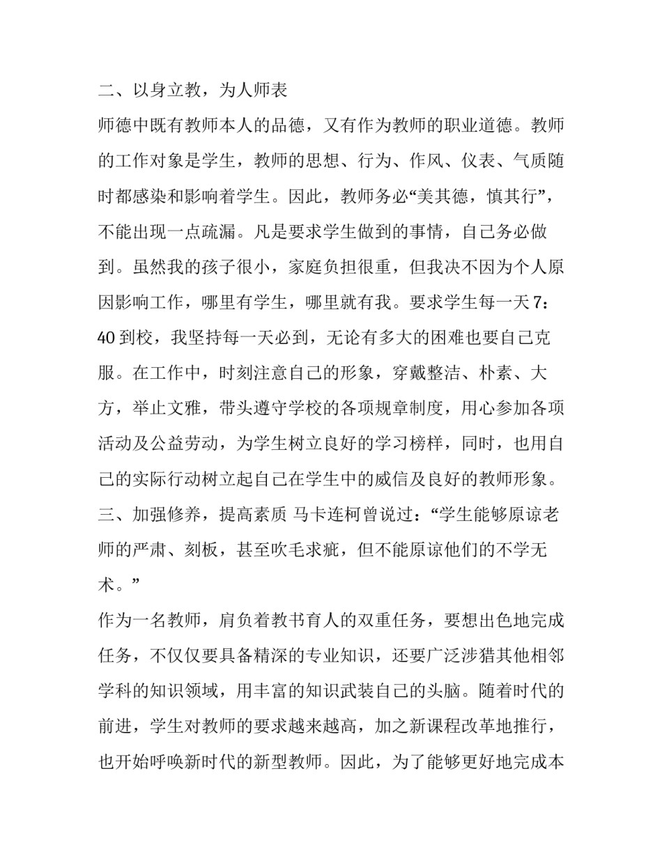 家庭教学促进法心得体会 家庭教育促进法心得体会怎么写(八篇)_第2页
