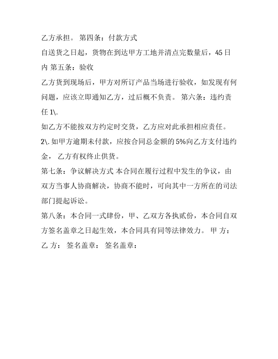 瓷砖修理协议书范本 瓷砖修理协议书范本大全(2篇)_第3页