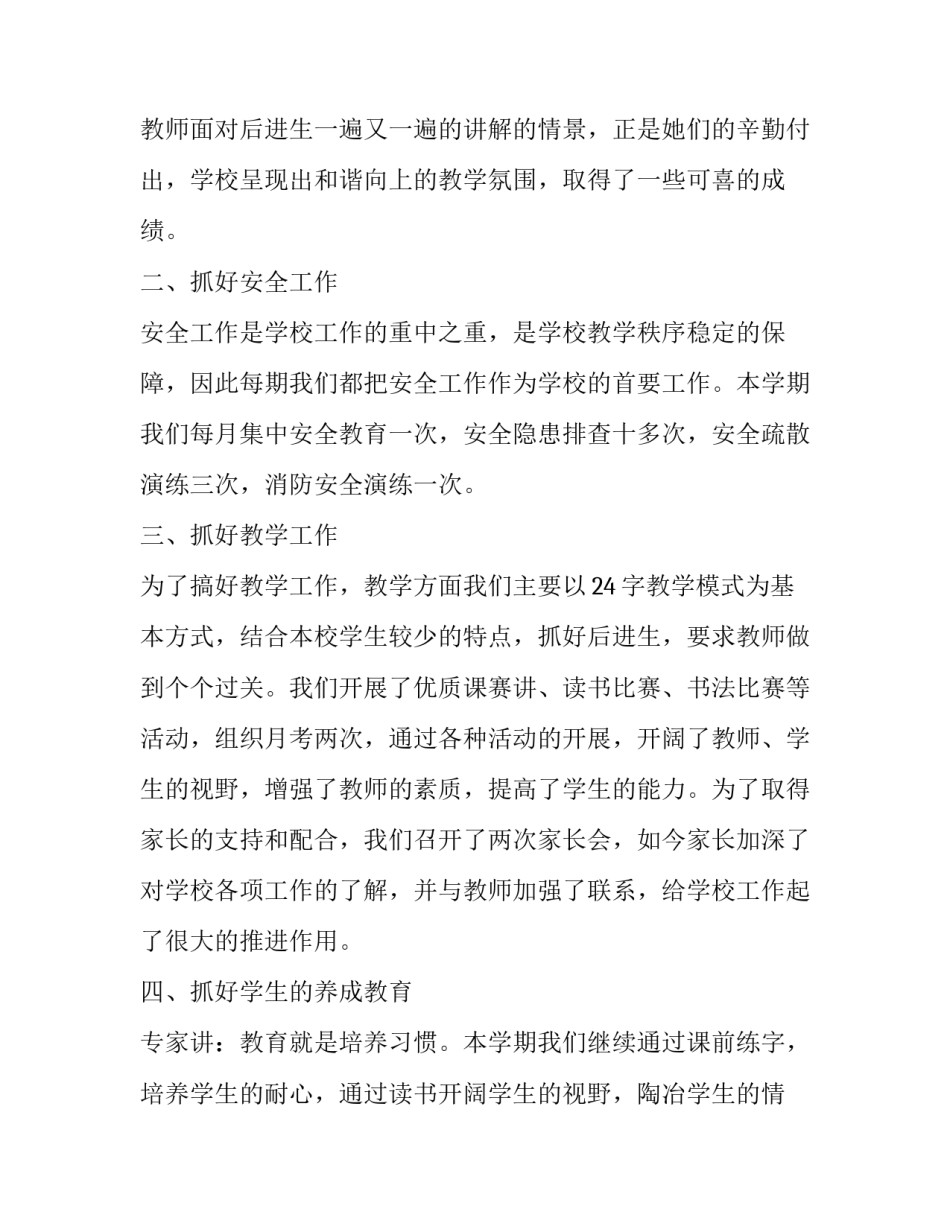 小学教育专业授课心得体会及收获 小学教育专业认知课后心得体会(8篇)_第2页