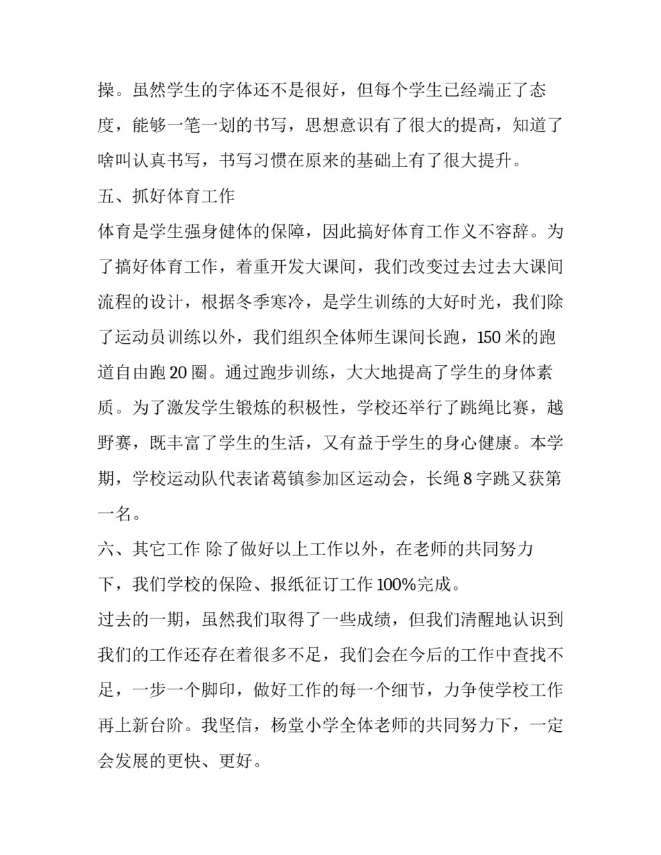 小学教育专业授课心得体会及收获 小学教育专业认知课后心得体会(8篇)_第3页