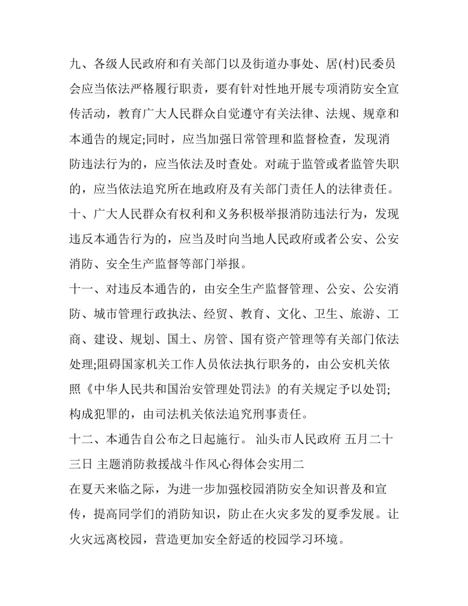 消防救援战斗作风心得体会实用 消防救援队伍纪律作风教育整顿心得体会(五篇)_第3页