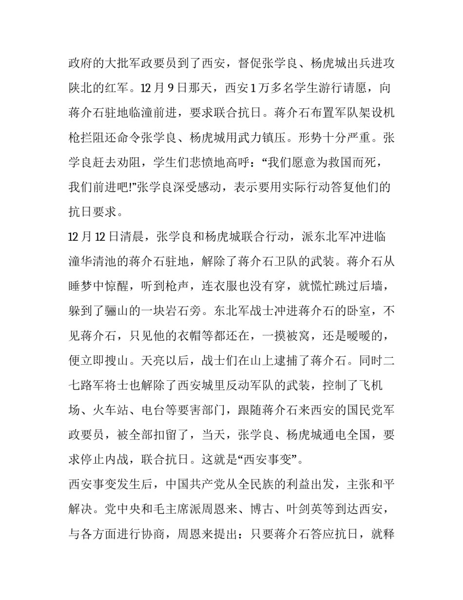 西安事变学习心得体会和方法 西安事变的感悟和体会(三篇)_第2页