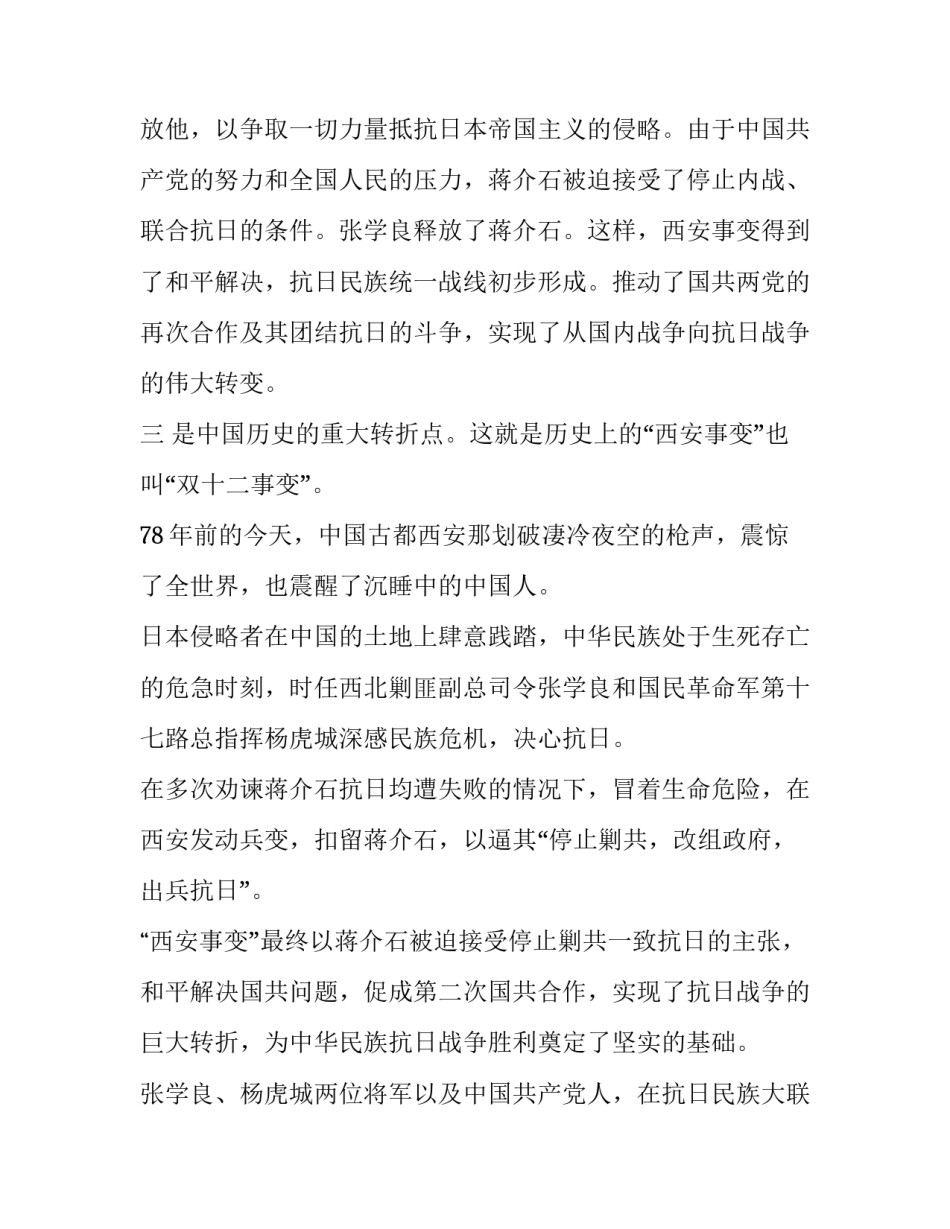 西安事变学习心得体会和方法 西安事变的感悟和体会(三篇)_第3页