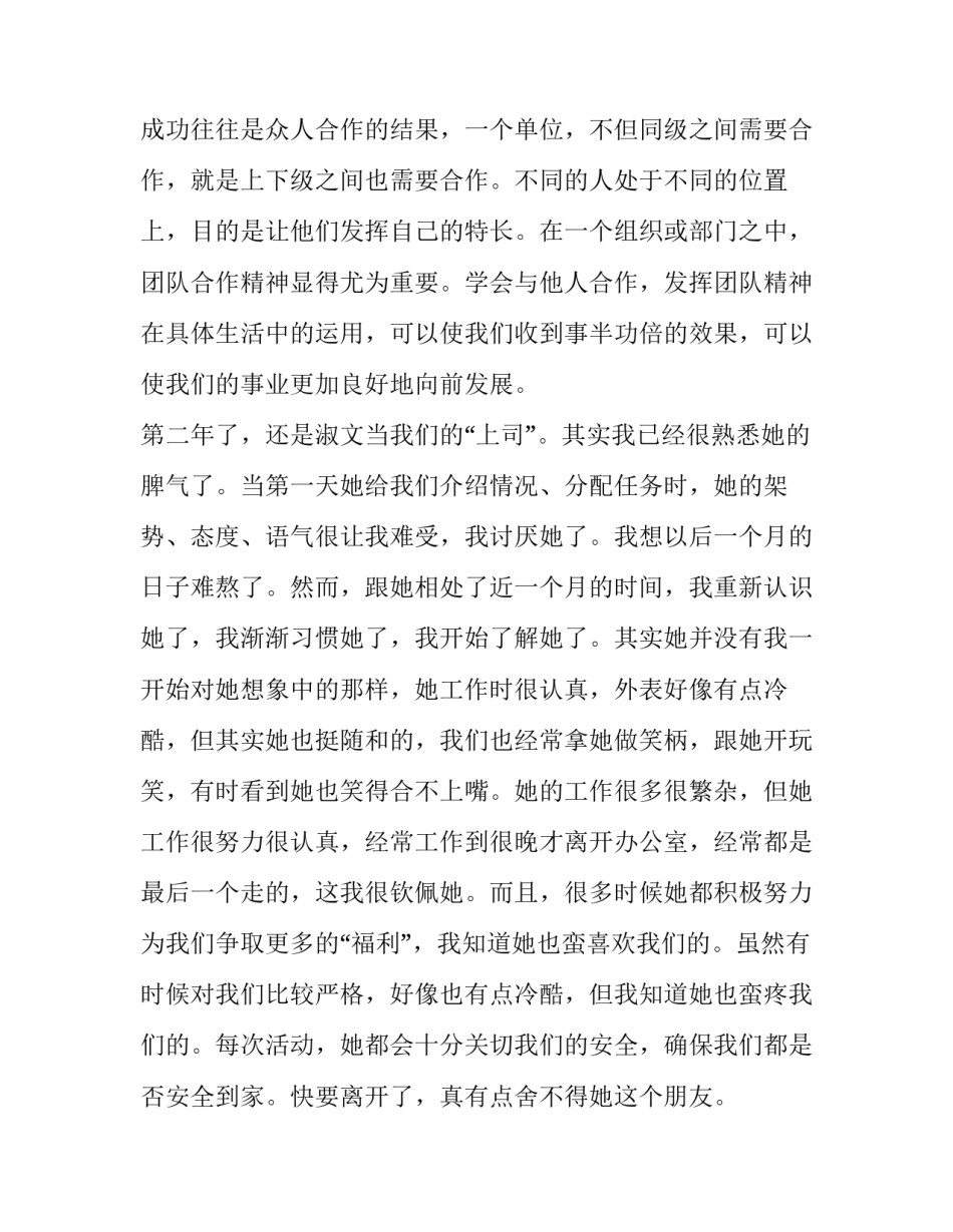社区物权法教育心得体会及收获 物权法心得体会2000(7篇)_第2页