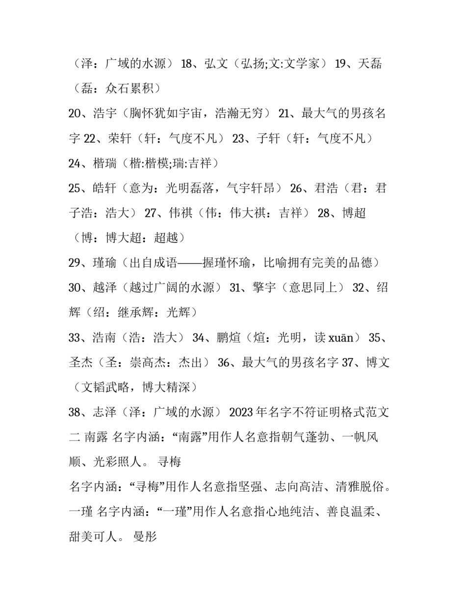 名字不符证明格式范文 单位姓名错误证明格式(四篇)_第2页