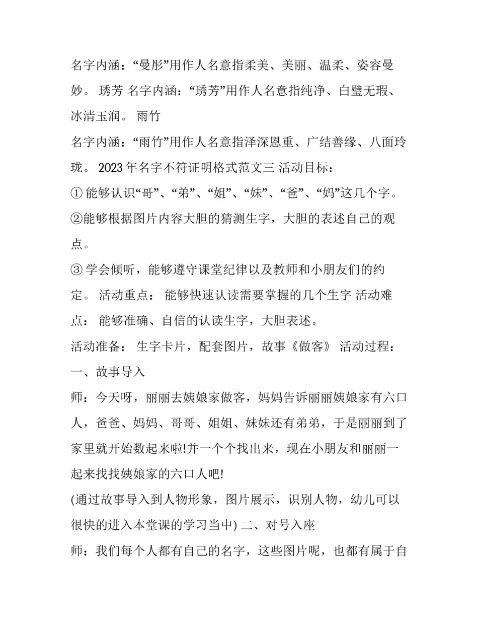 名字不符证明格式范文 单位姓名错误证明格式(四篇)_第3页