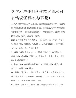 名字不符证明格式范文 单位姓名错误证明格式(四篇)