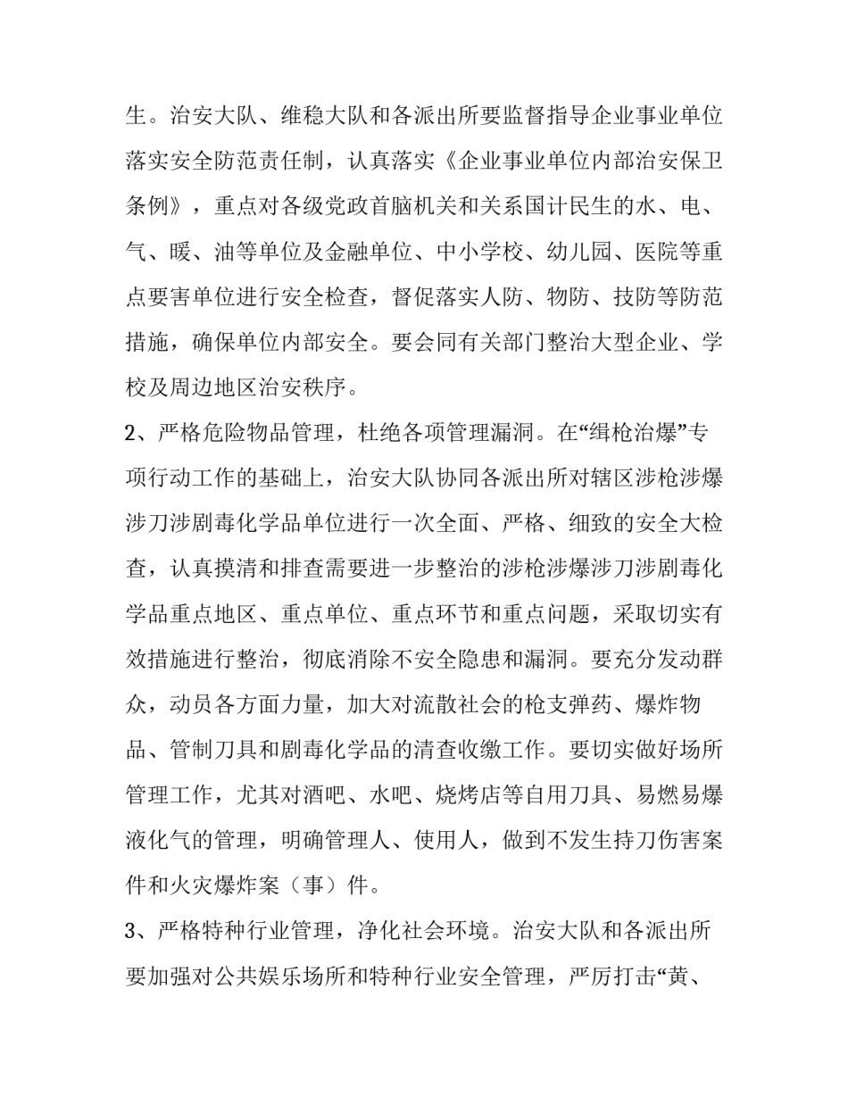 重点工作稳中求进心得体会及收获 各项工作稳中有进(三篇)_第2页