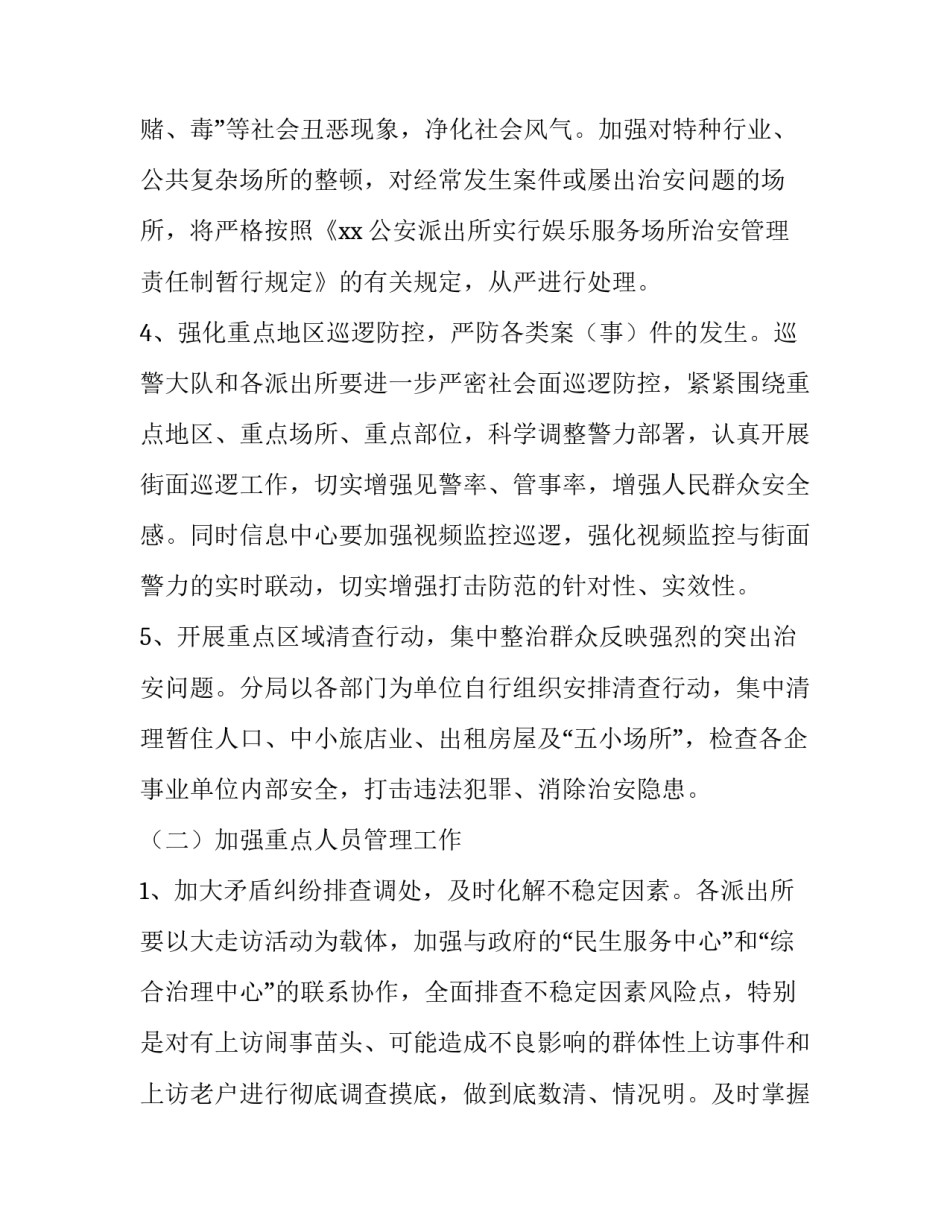 重点工作稳中求进心得体会及收获 各项工作稳中有进(三篇)_第3页