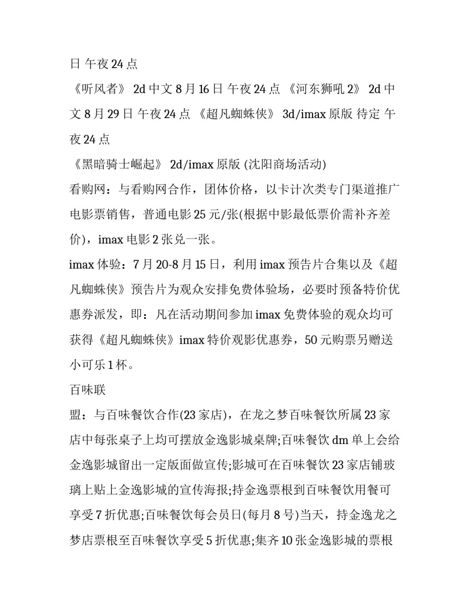 影院主管心得体会 影院主管心得体会范文(3篇)_第2页