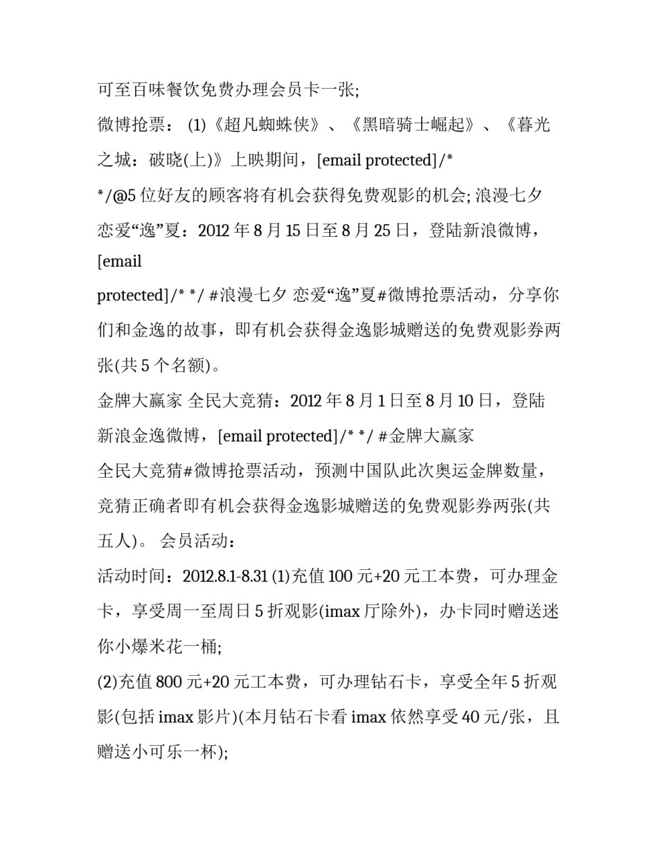 影院主管心得体会 影院主管心得体会范文(3篇)_第3页
