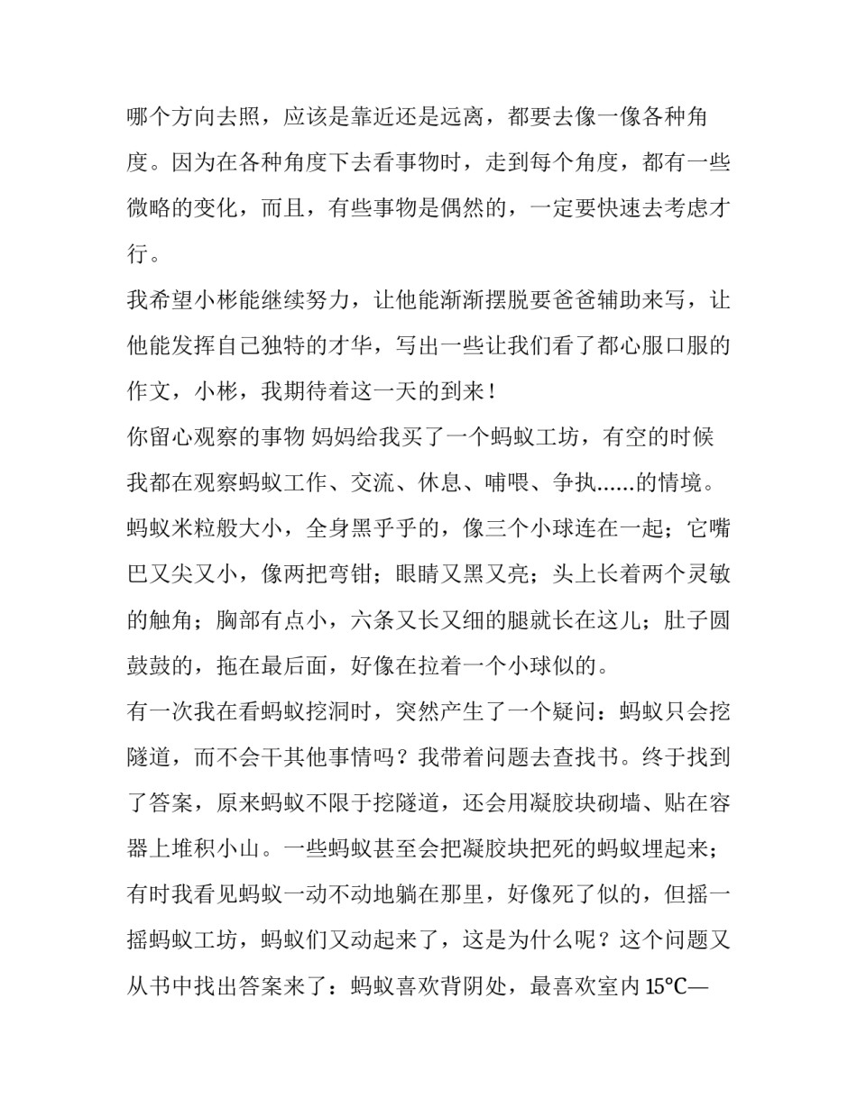 观察艺术心得体会如何写 观察的艺术读书心得(五篇)_第2页