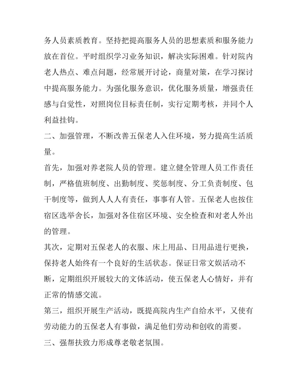 养老销售心得体会及感悟 养老行业销售的心得体会(九篇)_第2页