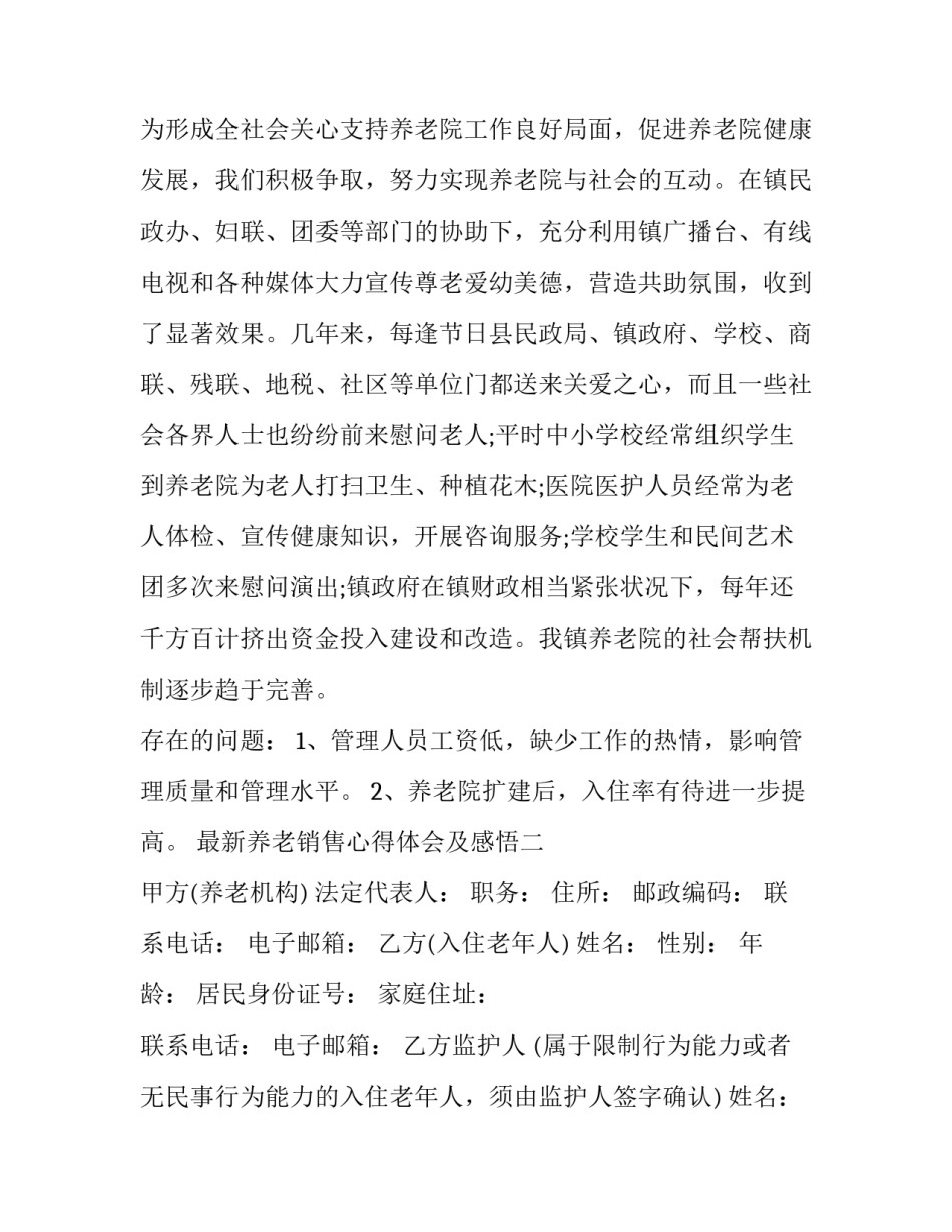 养老销售心得体会及感悟 养老行业销售的心得体会(九篇)_第3页