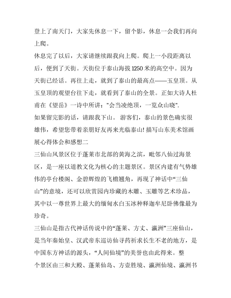 山东美术馆画展心得体会和感想 美术馆看画展感想(六篇)_第3页