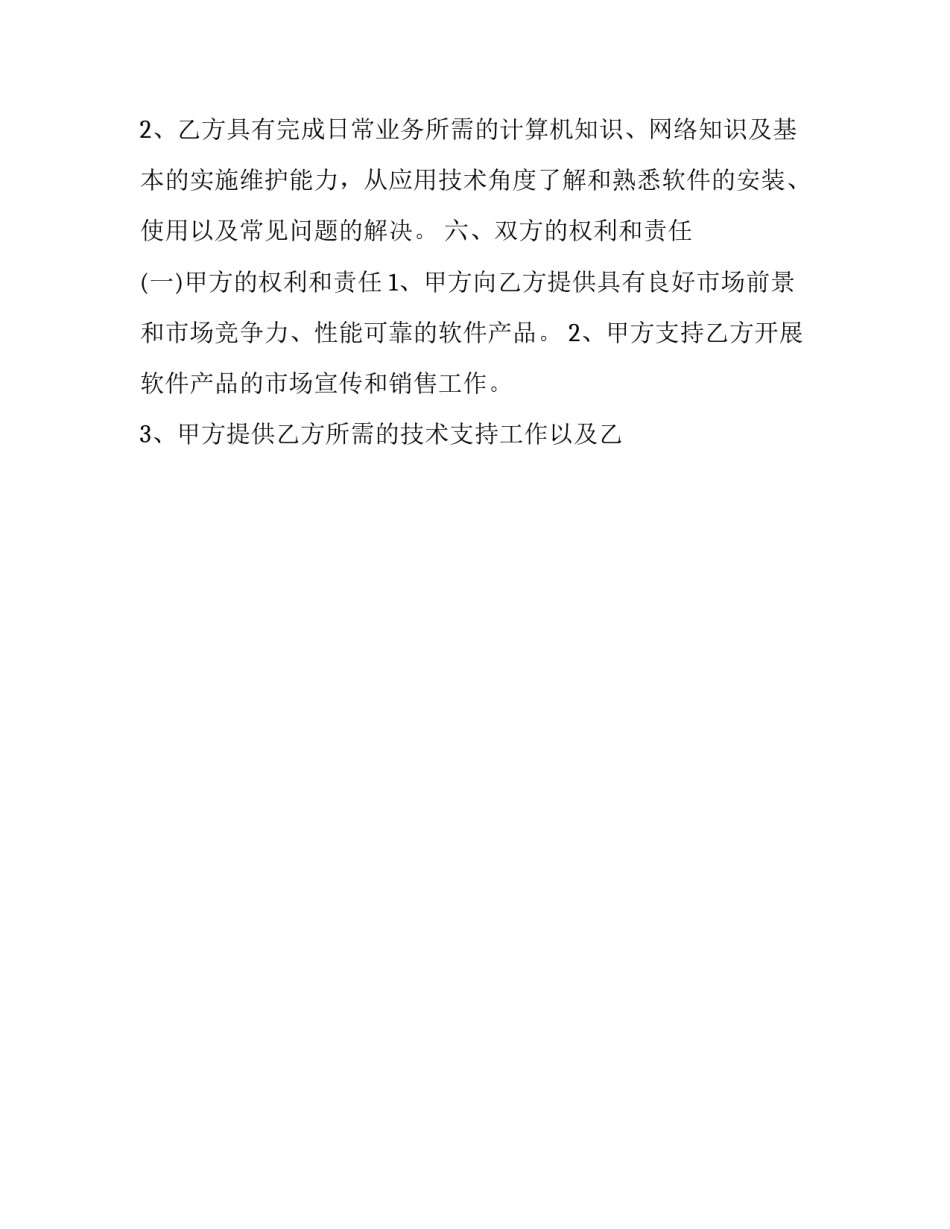 软件使用心得体会简短 软件使用后感(七篇)_第2页
