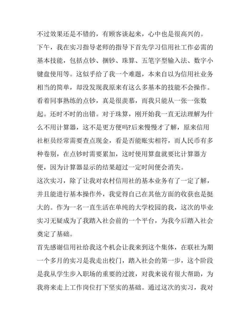 大学生种植玉米心得体会如何写 小学生种植玉米的心得体会(2篇)_第2页