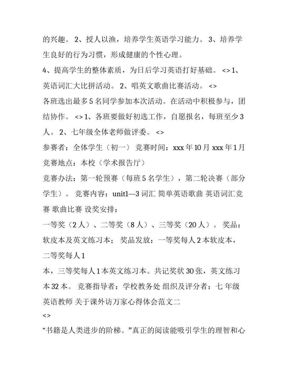 课外访万家心得体会范文 课内比教学 课外访万家 总结(2篇)_第2页