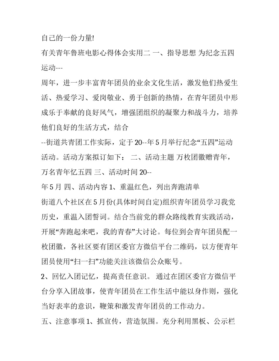 青年鲁班电影心得体会实用 电影《青年鲁班》(八篇)_第3页