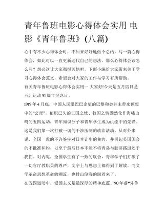青年鲁班电影心得体会实用 电影《青年鲁班》(八篇)