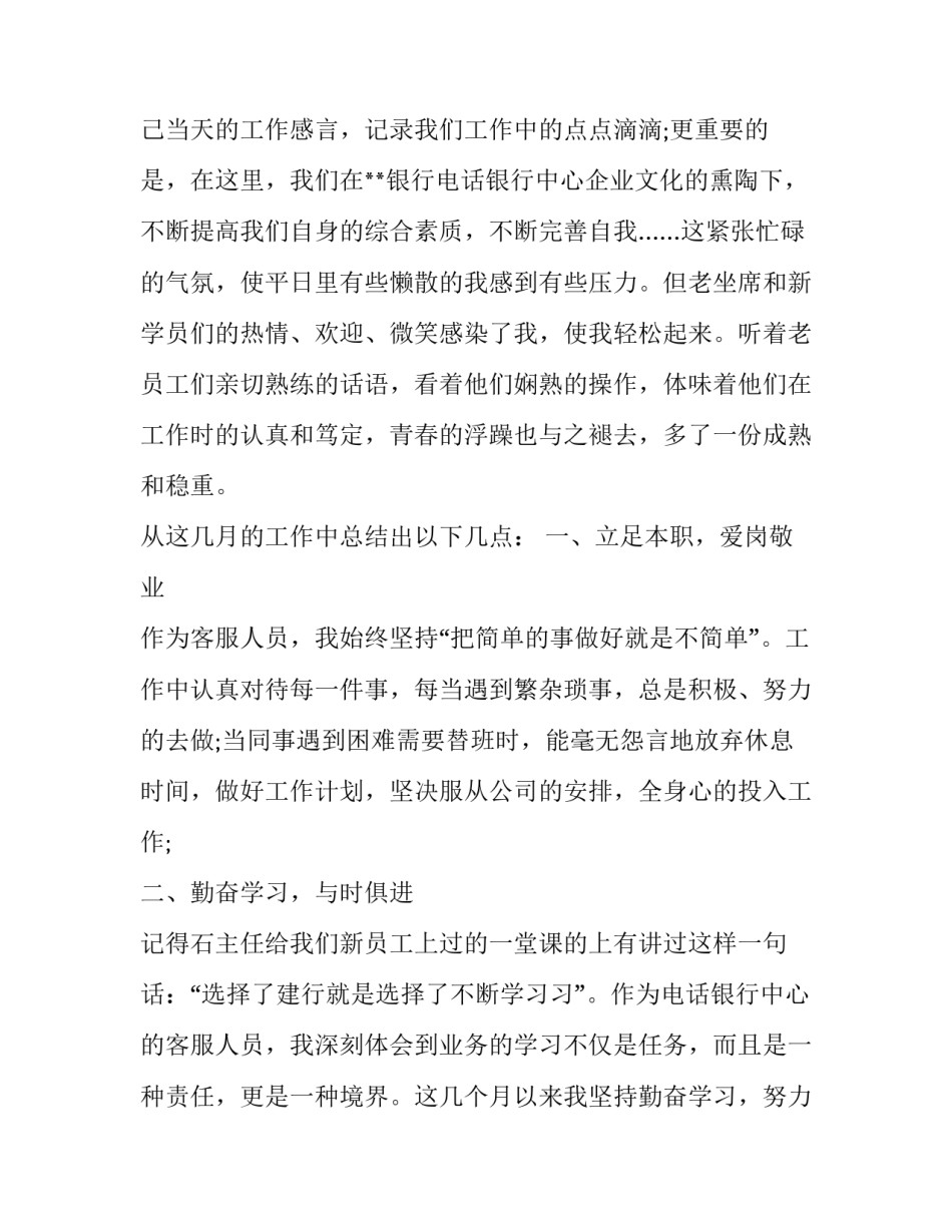 电话培训心得体会报告 电话咨询培训心得(2篇)_第2页