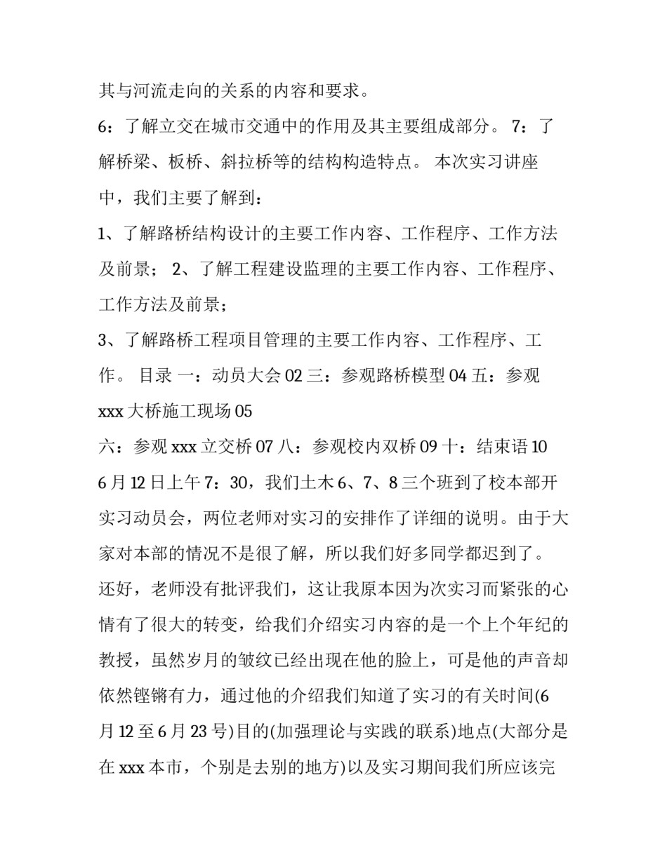 道桥养护技术心得体会范本 道路养护与维修学后感(四篇)_第2页