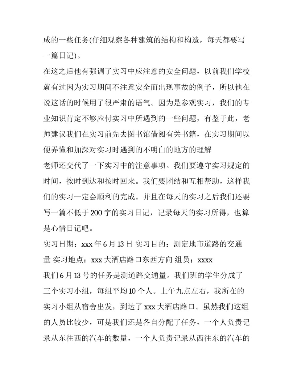 道桥养护技术心得体会范本 道路养护与维修学后感(四篇)_第3页