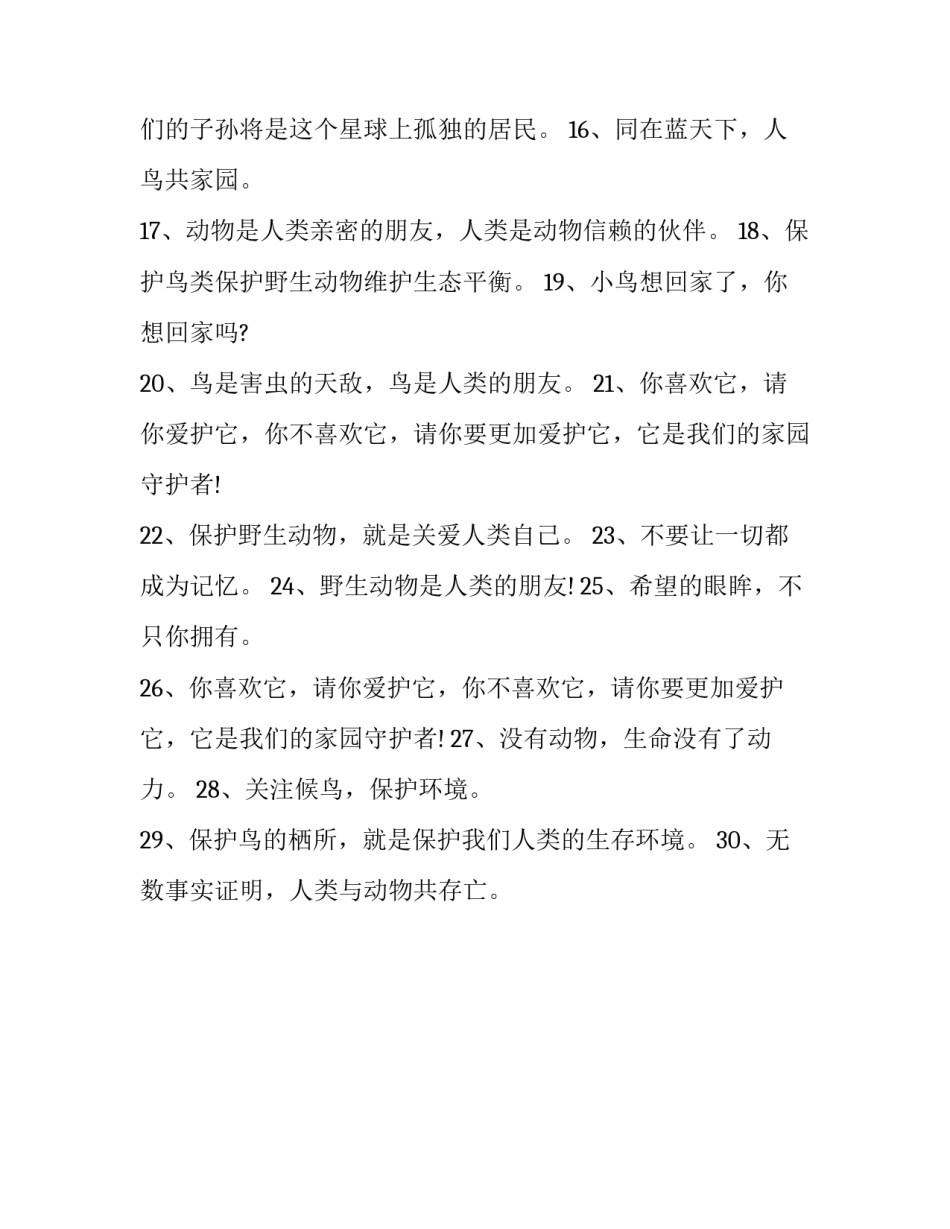 动物大联盟心得体会如何写 动物联盟读后感(2篇)_第3页